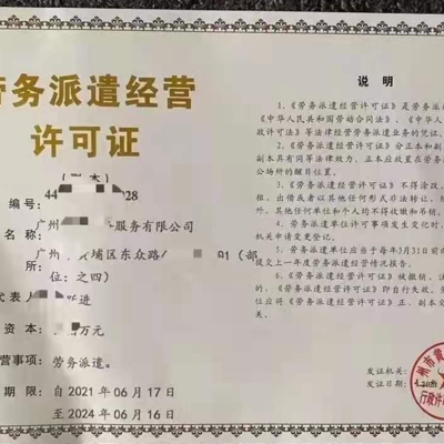 力嘉咨詢 專業(yè)代理勞務派遣經營許可證與人力資源服務許可證申報服務