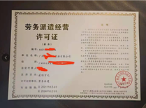 力嘉咨詢 專業(yè)勞務派遣經營申辦與許可證申報服務，黃浦區(qū)內周到可靠
