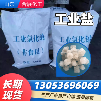 工業鹽與非食用鹽 辨清用途，守護安全