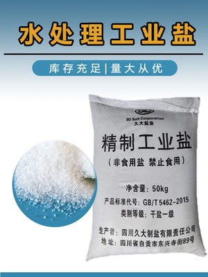 工業鹽的風險警示 不能食用的安全隱患