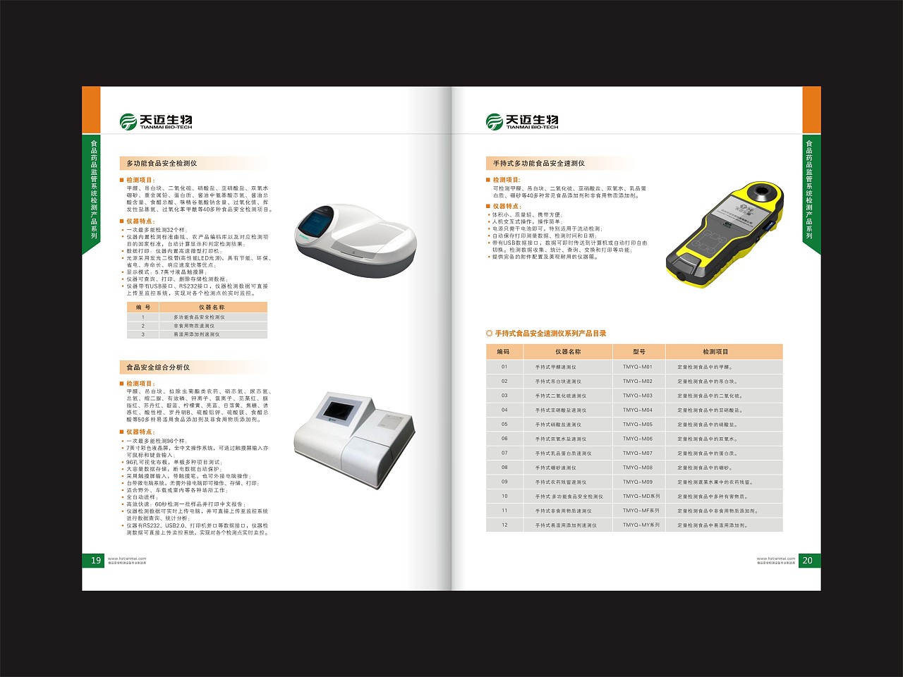 2014年產(chǎn)品畫(huà)冊(cè)設(shè)計(jì) 非食用鹽的新風(fēng)貌